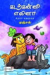 கடற்கன்னி எலினா