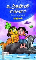 கடற்கன்னி எலினா