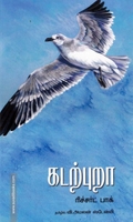 கடற்புறா