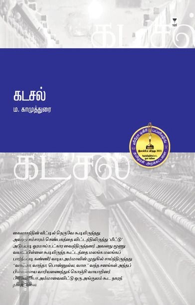 கடசல்