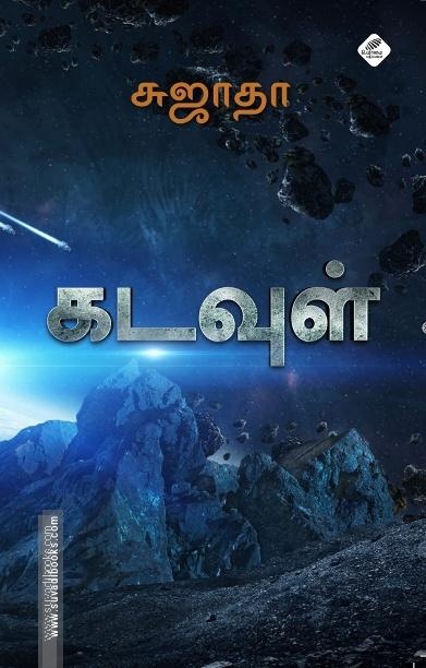 கடவுள்
