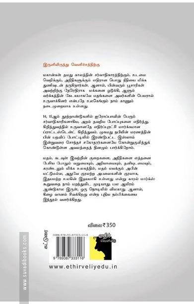 கடவுள் என்னும் மாயை