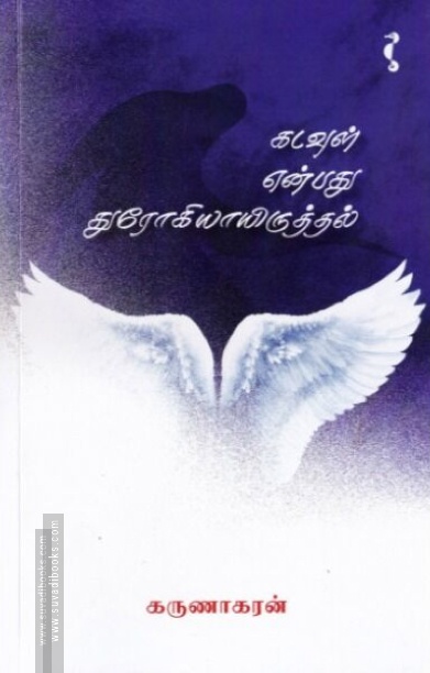 கடவுள் என்பது துரோகியாயிருத்தல்