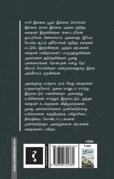 கடவுள் எனும் ஸ்பைடர்மேன்