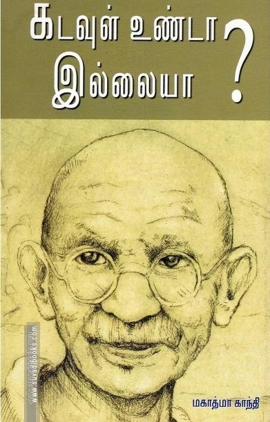 கடவுள் உண்டா இல்லையா?
