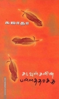கடவுள்களின் பள்ளத்தாக்கு