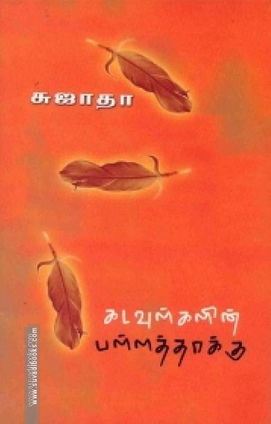 கடவுள்களின் பள்ளத்தாக்கு