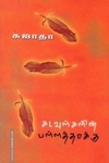 கடவுள்களின் பள்ளத்தாக்கு