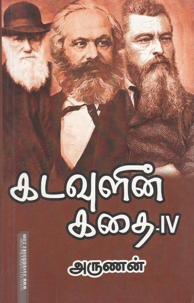 கடவுளின் கதை (பாகம் - 4)