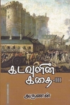கடவுளின் கதை (பாகம் - 3)