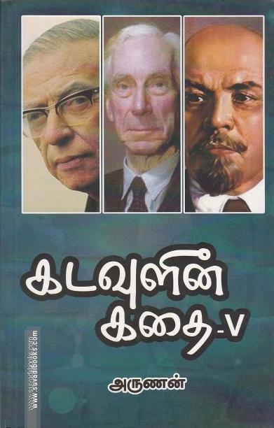 கடவுளின் கதை (பாகம் - 5)