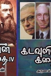 கடவுளின் கதை(உலக மதங்களின் வரலாறு)