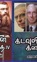 கடவுளின் கதை(உலக மதங்களின் வரலாறு)