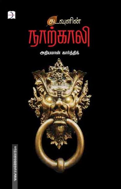 கடவுளின் நாற்காலி