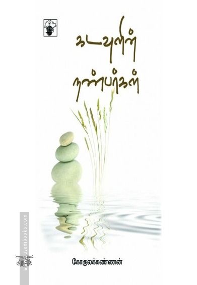 கடவுளின் நண்பர்கள்