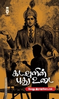 கடவுளின் புது உடை