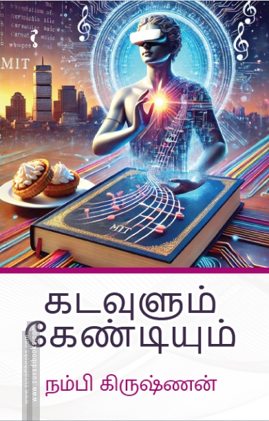 கடவுளும் கேண்டியும்