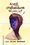 காதல் இன்று என்னவாக இருக்கிறது?