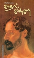 காதல் கண்கள்