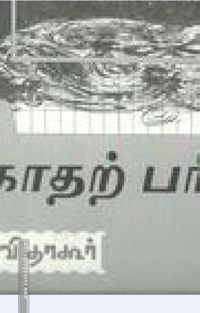 காதற் பரிசு