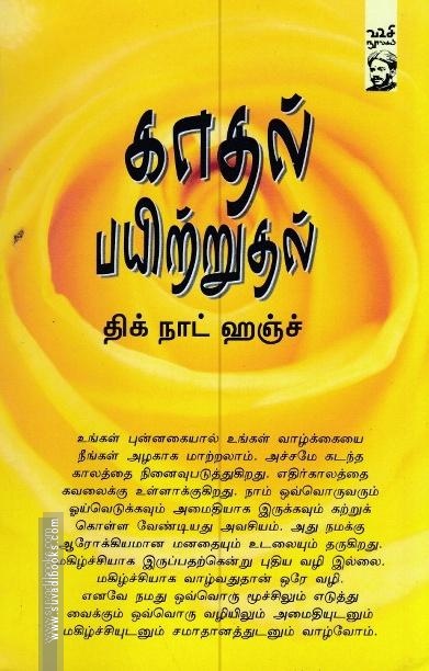 காதல் பயிற்றுதல்