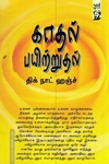 காதல் பயிற்றுதல்