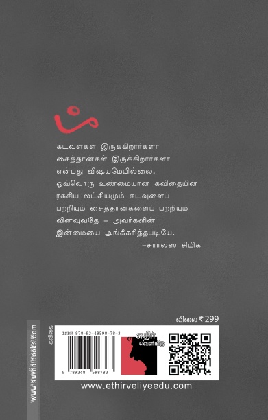 காதல் உண்ணி (கவிதைகள்)