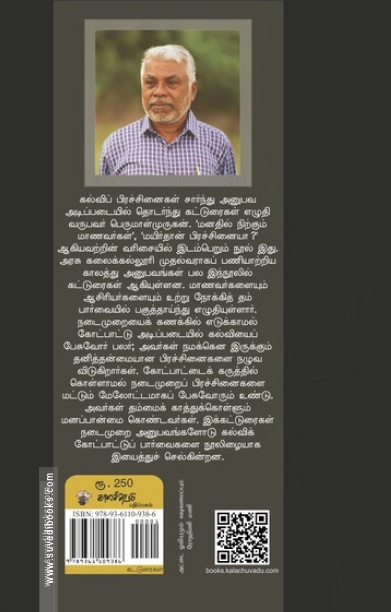 காதல் சரி என்றால் சாதி தப்பு