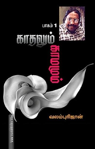 காதலும் காமமும் (part 1)