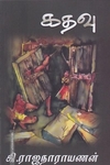 கதவு