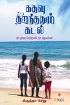 கதவு திறந்ததும் கடல்