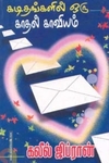 கடிதங்களில் ஒரு காதல் காவியம்