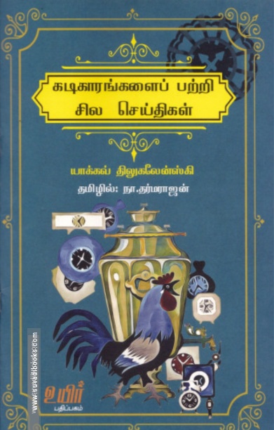 கடிகாரங்களைப் பற்றி சில செய்திகள்