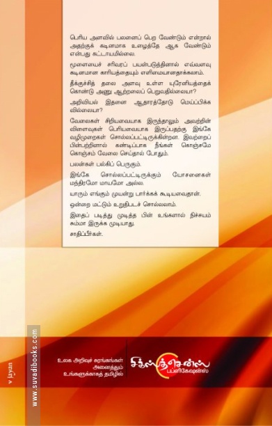 கடுகளவு உழைத்தாலே கடலளவு பயன்பெறலாம்