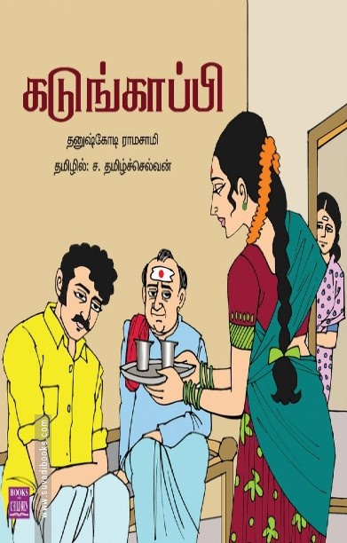 கடுங்காப்பி