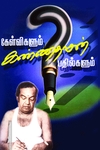 கேள்விகளும் கண்ணதாசன் பதில்களும்