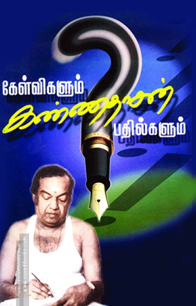 கேள்விகளும் கண்ணதாசன் பதில்களும்