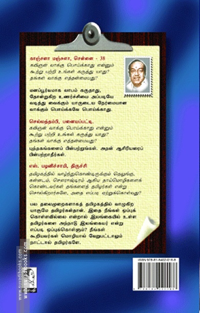 கேள்விகளும் கண்ணதாசன் பதில்களும்