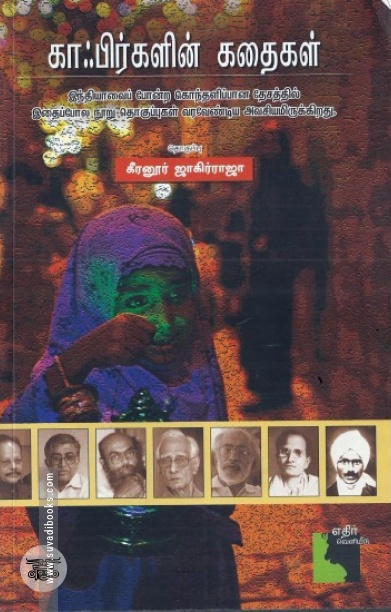 காஃபிர்களின் கதை