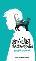 காஃப்கா கடற்கரையில்