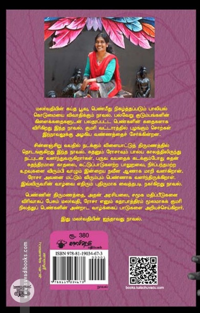 கய்த பூவு (நாவல்)