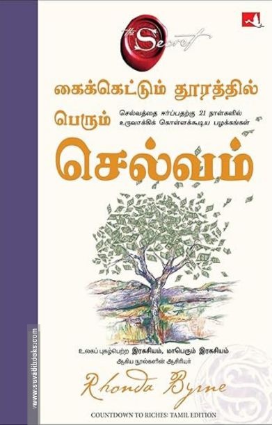 கைக்கெட்டும் தூரத்தில் பெரும் செல்வம் (Countdown to Riches)