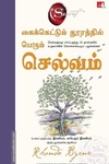 கைக்கெட்டும் தூரத்தில் பெரும் செல்வம் (Countdown to Riches)