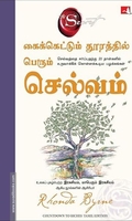 கைக்கெட்டும் தூரத்தில் பெரும் செல்வம் (Countdown to Riches)