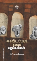 கைவிடப்படும் காவல் தெய்வங்கள்