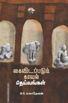 கைவிடப்படும் காவல் தெய்வங்கள்