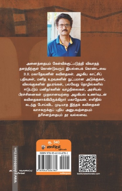 கைவிடப்படும் காவல் தெய்வங்கள்