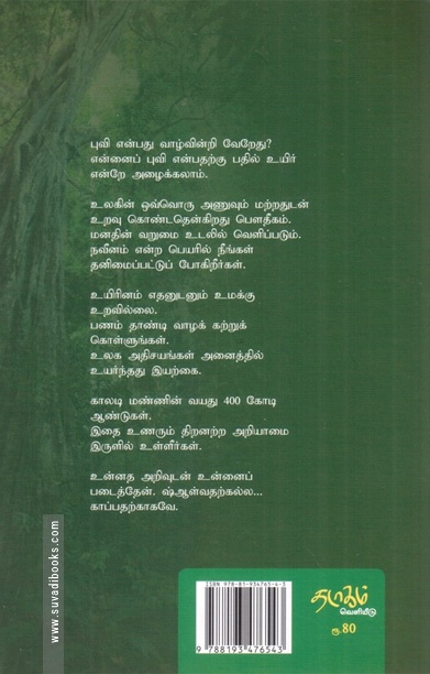 கையா பூமித்தாயின் மரண சாசனம்