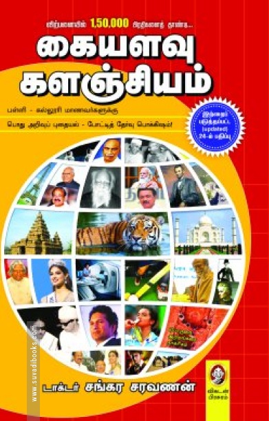 கையளவு களஞ்சியம் (புது பதிப்பு)