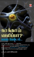 காக்காய் வலிப்பா? கவலை வேண்டாம்